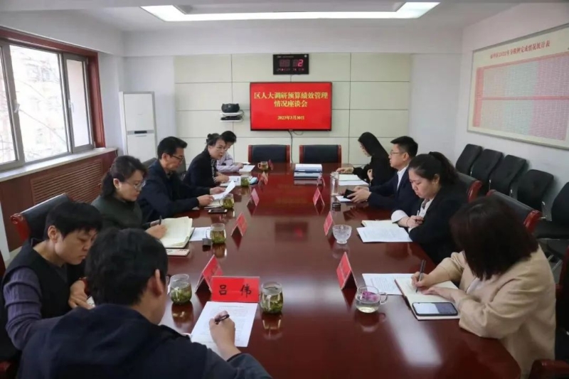 区人大常委会副主任周杰到区财政局调研我区预算绩效管理工作情况.jpg